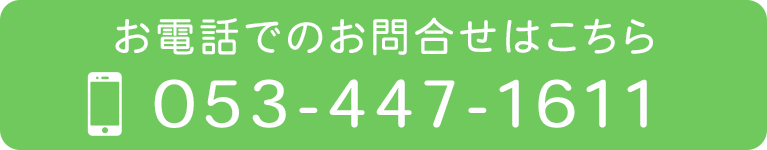 お電話でのお問合せはこちら